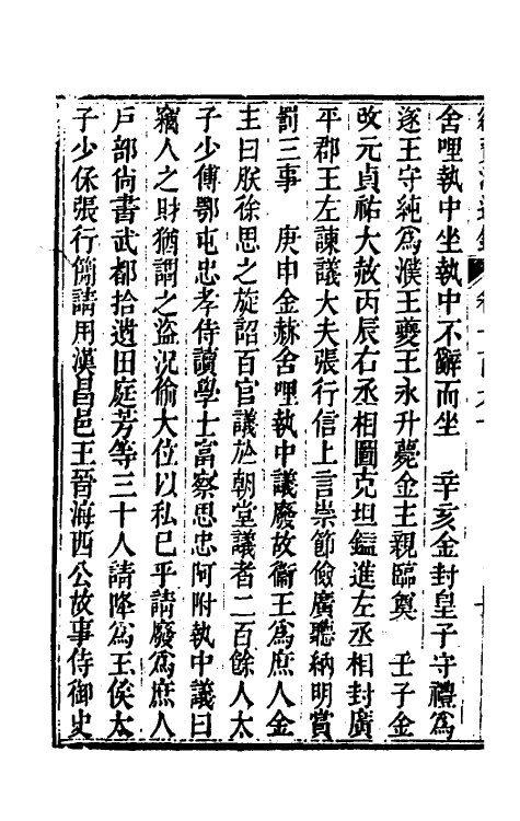 33267-续资治通鉴八十二 (清)毕沅撰.pdf_第3页