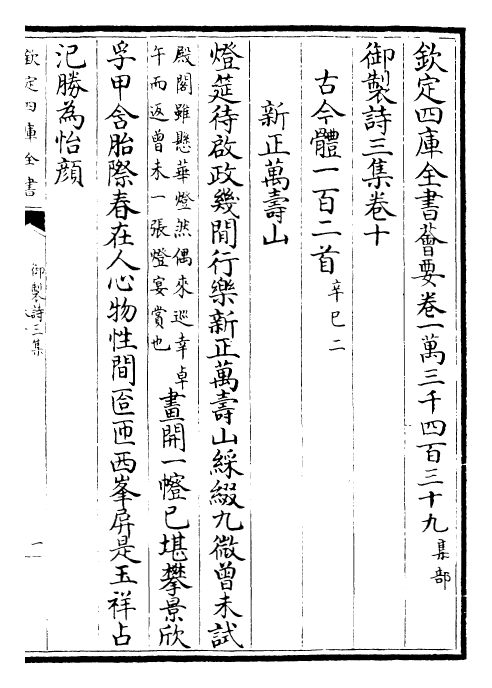 30137-御制诗三集卷十~卷十二 (清)乾隆.pdf_第2页