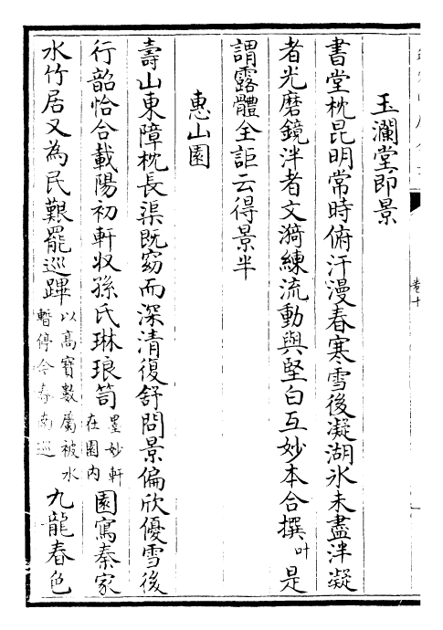 30137-御制诗三集卷十~卷十二 (清)乾隆.pdf_第3页