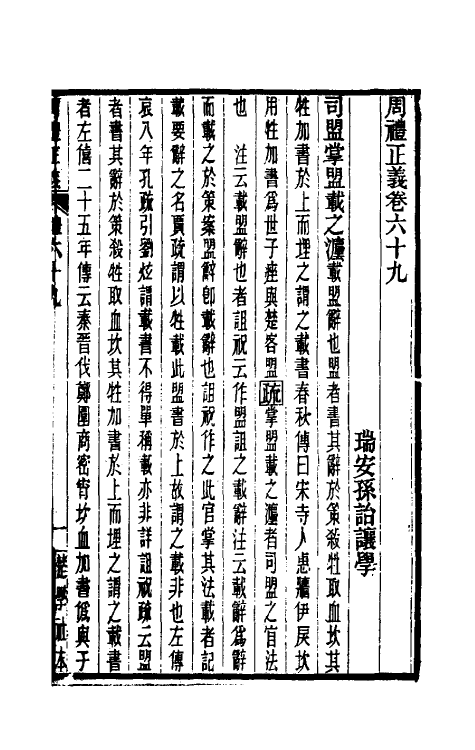 31071-周礼正义六十九 (清)孙诒让撰.pdf_第2页