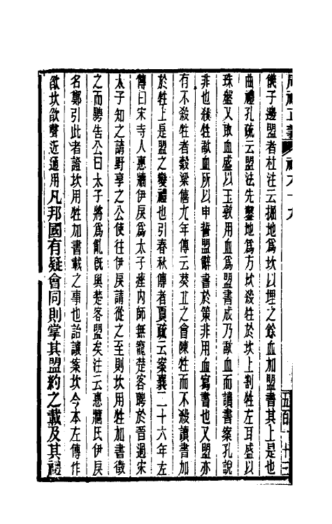 31071-周礼正义六十九 (清)孙诒让撰.pdf_第3页