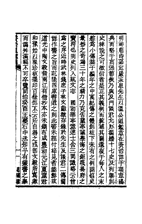 33002-资治通鉴补一 (明)严衍撰.pdf_第2页