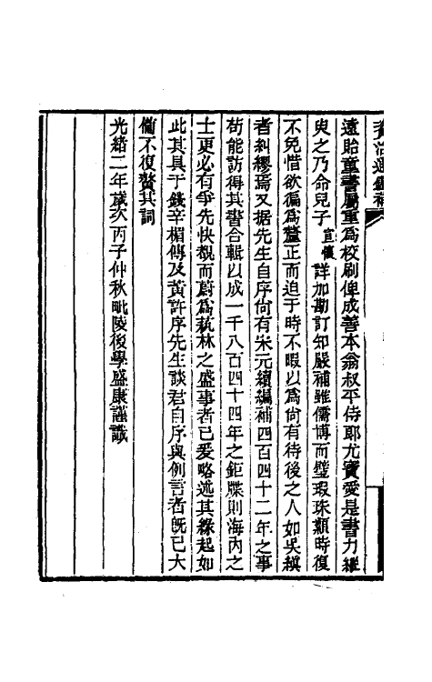 33002-资治通鉴补一 (明)严衍撰.pdf_第3页