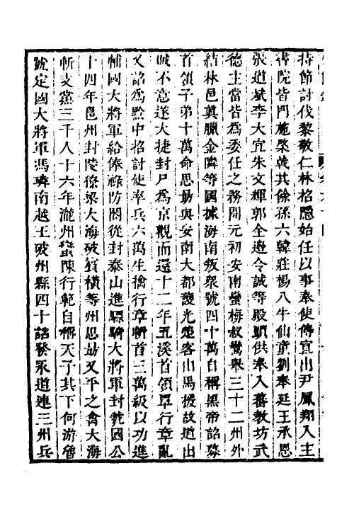 32550-弘简录三十三 (明)邵经邦撰.pdf_第3页