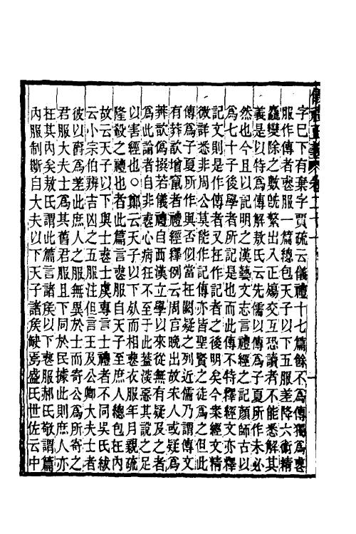 31179-仪礼正义十六 (清)胡培翚撰.pdf_第3页