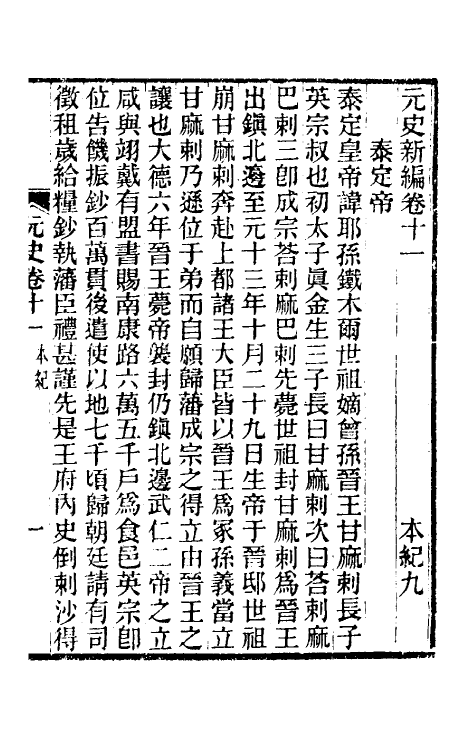 32834-元史新编七 (清)魏源撰.pdf_第2页