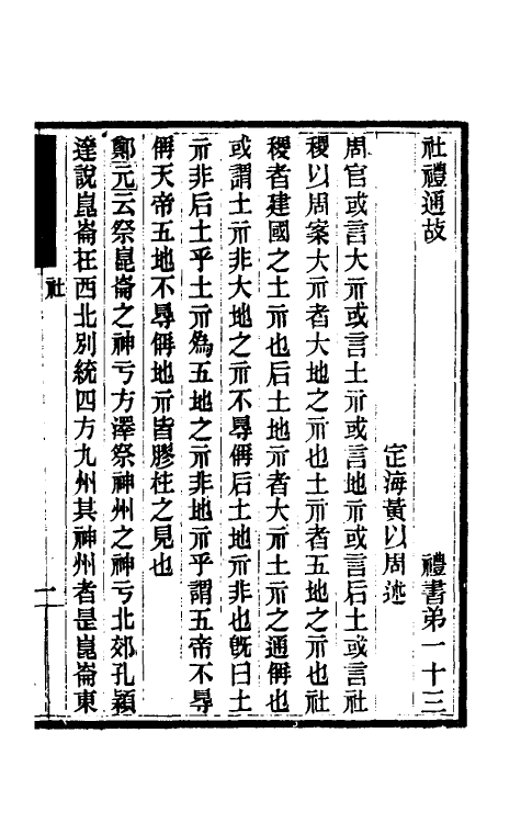 31403-礼书通故九 (清)黄以周撰.pdf_第2页