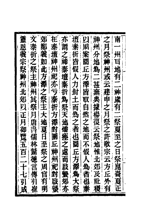 31403-礼书通故九 (清)黄以周撰.pdf_第3页