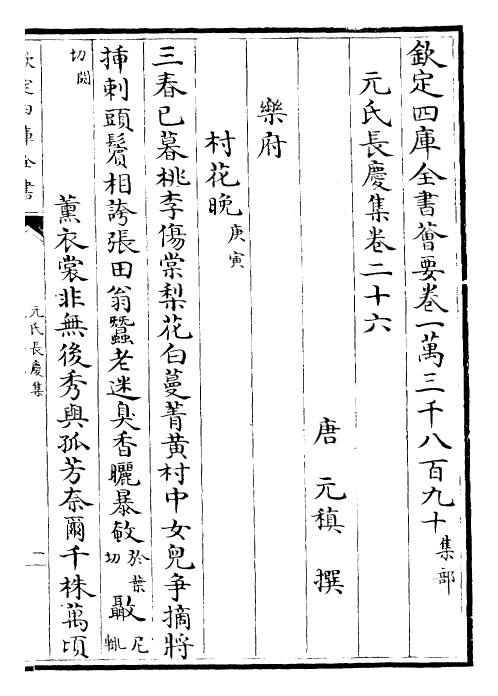 30691-元氏长庆集卷二十六~卷三十二 (唐)元稹.pdf_第2页