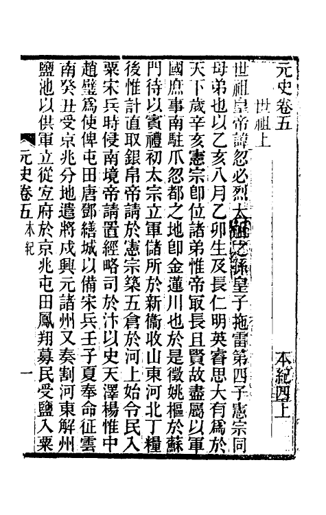 32818-元史新编三 (清)魏源撰.pdf_第2页