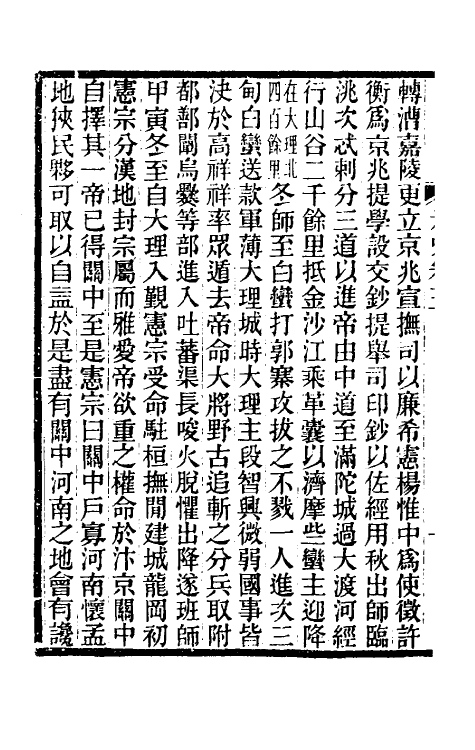 32818-元史新编三 (清)魏源撰.pdf_第3页