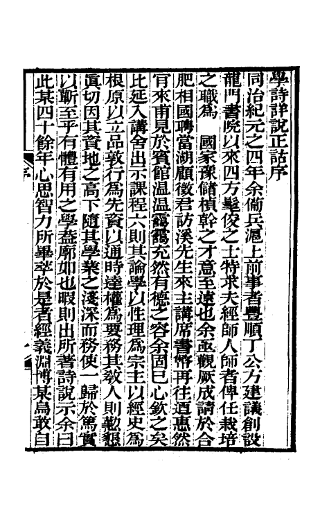 31000-学诗详说一 (清)顾广誉撰.pdf_第2页