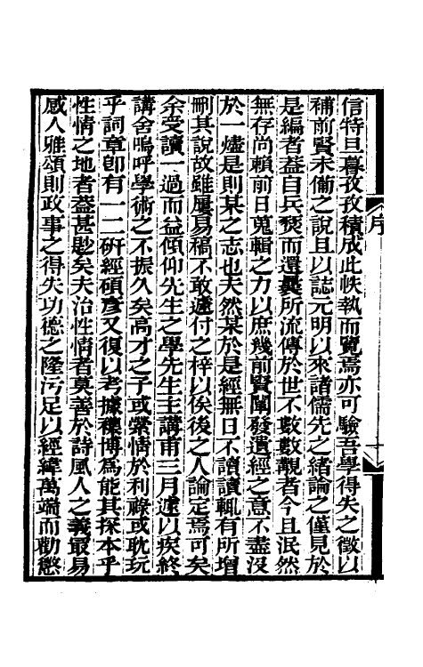 31000-学诗详说一 (清)顾广誉撰.pdf_第3页