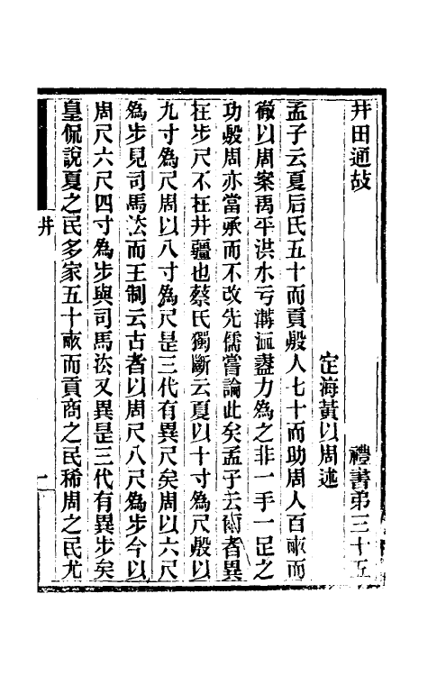 31424-礼书通故二十二 (清)黄以周撰.pdf_第2页