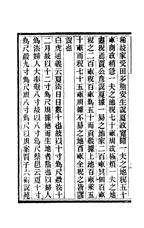 31424-礼书通故二十二 (清)黄以周撰.pdf_第3页