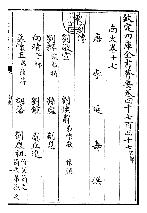 30186-南史卷十七~卷十九 (唐)李延寿.pdf_第3页