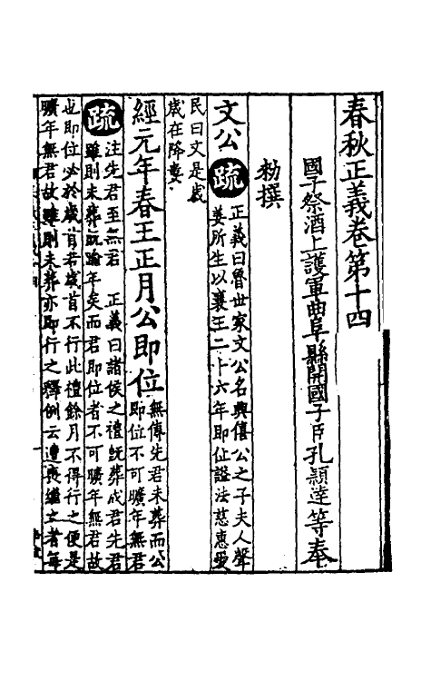 31462-春秋左传正义十二 (唐)孔颖达等.pdf_第2页