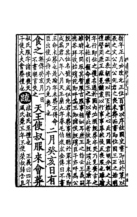 31462-春秋左传正义十二 (唐)孔颖达等.pdf_第3页