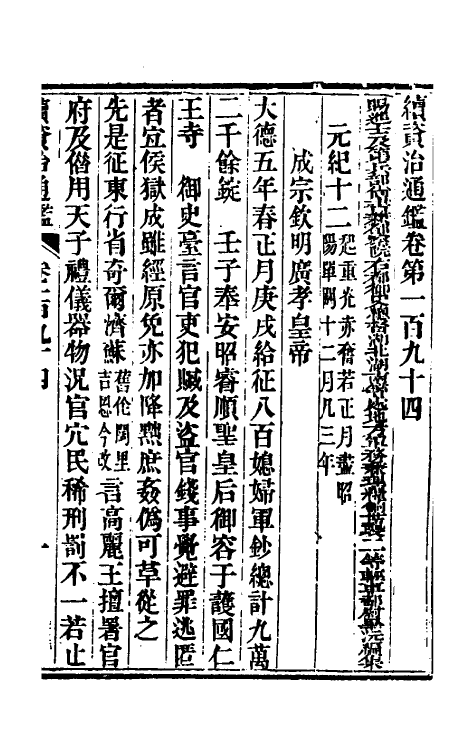 33224-续资治通鉴九十九 (清)毕沅撰.pdf_第2页