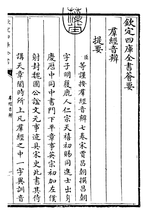 30465-群经音辨卷一~卷七 (宋)贾昌朝.pdf_第3页