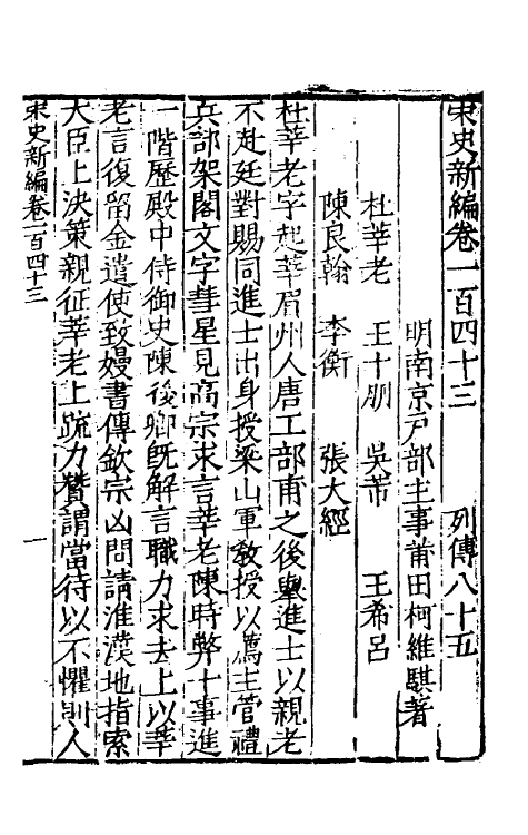 32731-宋史新编六十二 (明)柯维骐撰.pdf_第2页