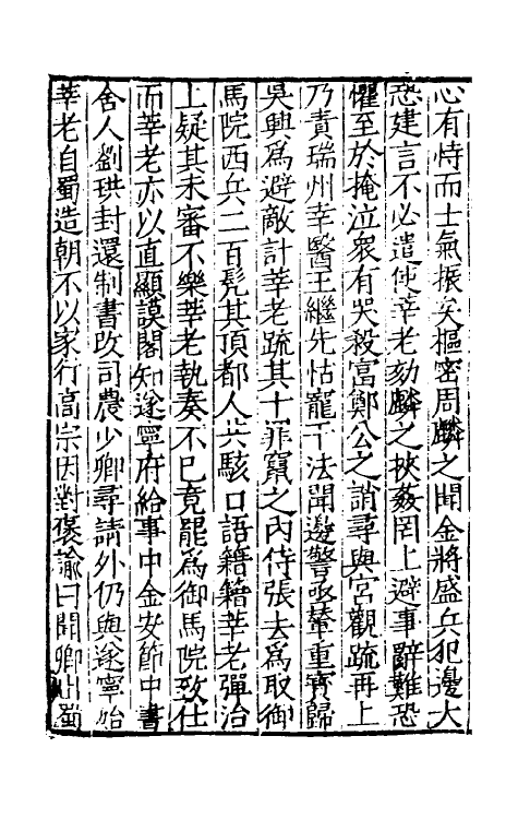 32731-宋史新编六十二 (明)柯维骐撰.pdf_第3页