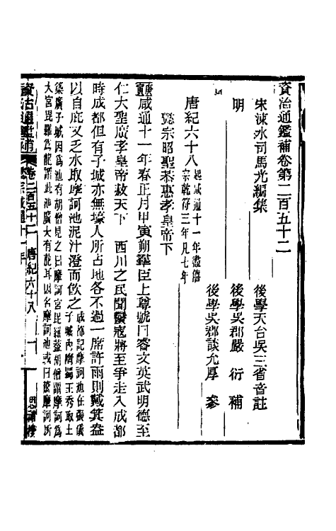 33065-资治通鉴补一百三十三 (明)严衍撰.pdf_第2页