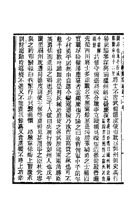 33065-资治通鉴补一百三十三 (明)严衍撰.pdf_第3页