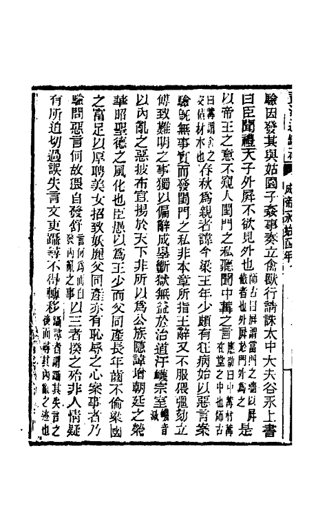 33082-资治通鉴补二十一 (明)严衍撰.pdf_第3页