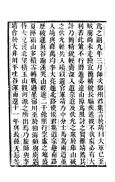 32179-唐书合钞六十四 (清)沈炳震撰.pdf_第3页