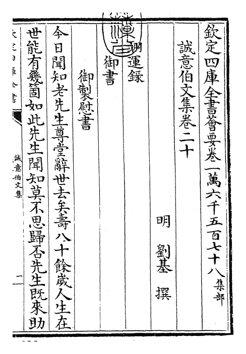 29493-诚意伯文集卷二十 (明)刘基.pdf_第3页