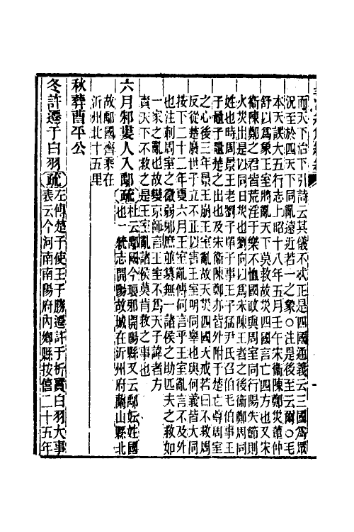 31634-公羊义疏二十九 (清)陈立撰.pdf_第3页