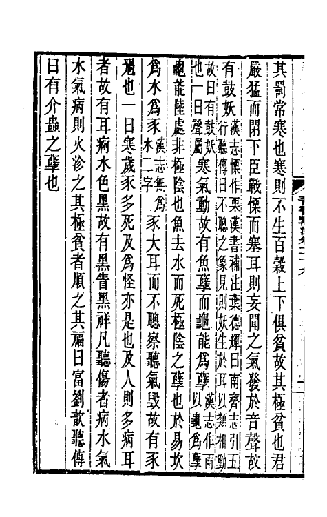 31961-晋书斠注二十四 吴士鉴 刘承干注.pdf_第3页