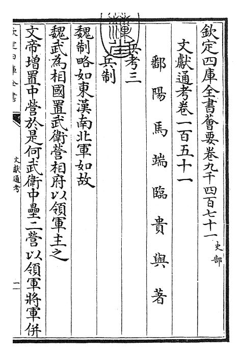 29770-文献通考卷一百五十一~卷一百五十二 (宋)马端临.pdf_第3页