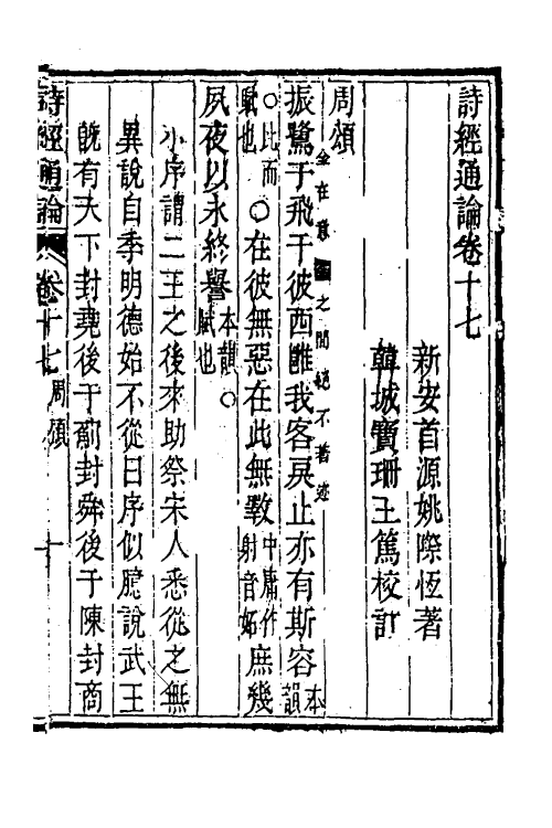 30942-诗经通论十 (清)姚际恒撰.pdf_第2页