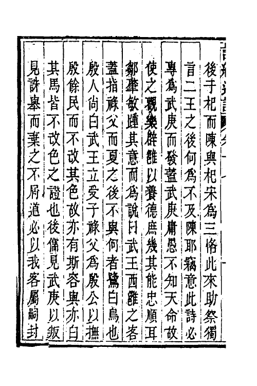 30942-诗经通论十 (清)姚际恒撰.pdf_第3页