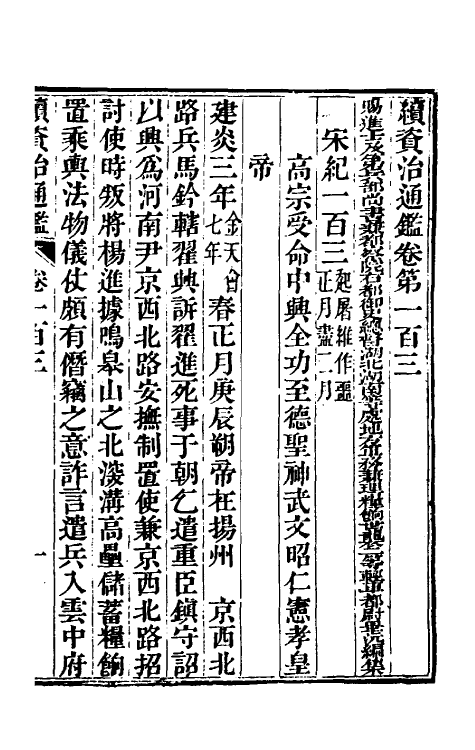 33262-续资治通鉴五十三 (清)毕沅撰.pdf_第2页