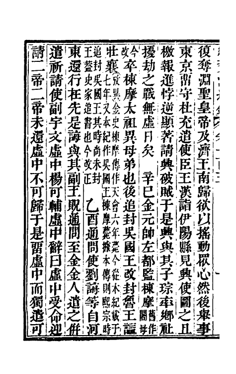 33262-续资治通鉴五十三 (清)毕沅撰.pdf_第3页