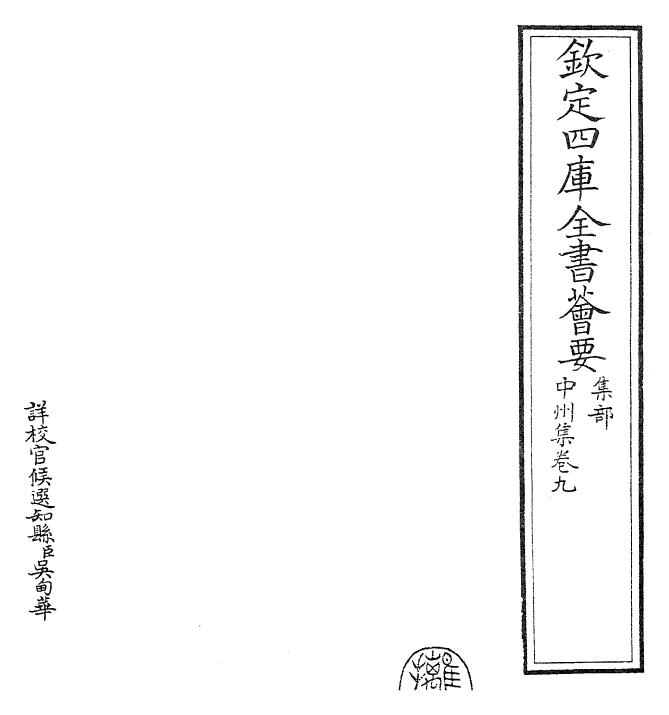 30002-中州集卷九 (金)元好问.pdf_第2页