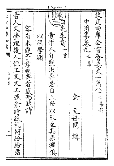 30002-中州集卷九 (金)元好问.pdf_第3页