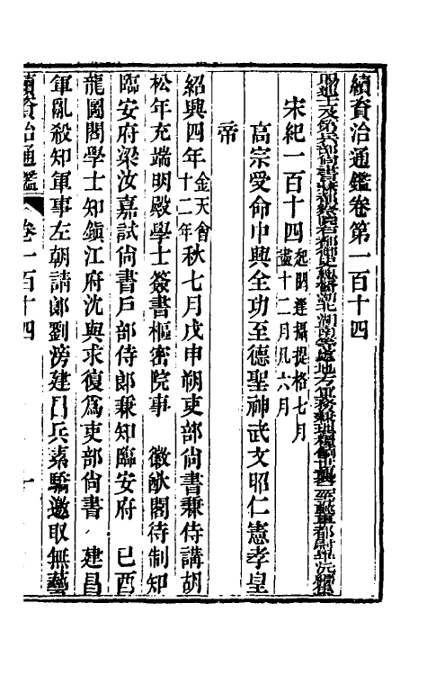 33175-续资治通鉴五十九 (清)毕沅撰.pdf_第2页