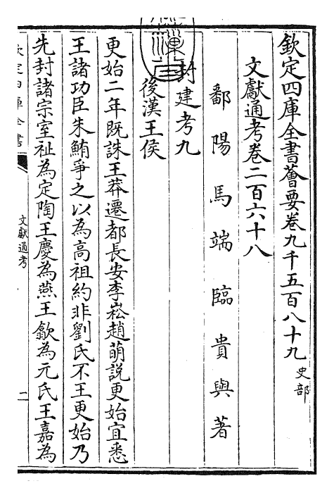 29636-文献通考卷二百六十八~卷二百六十九 (宋)马端临.pdf_第3页