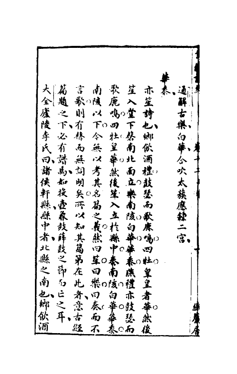 30918-诗经说约九 (明)顾梦麟撰.pdf_第3页