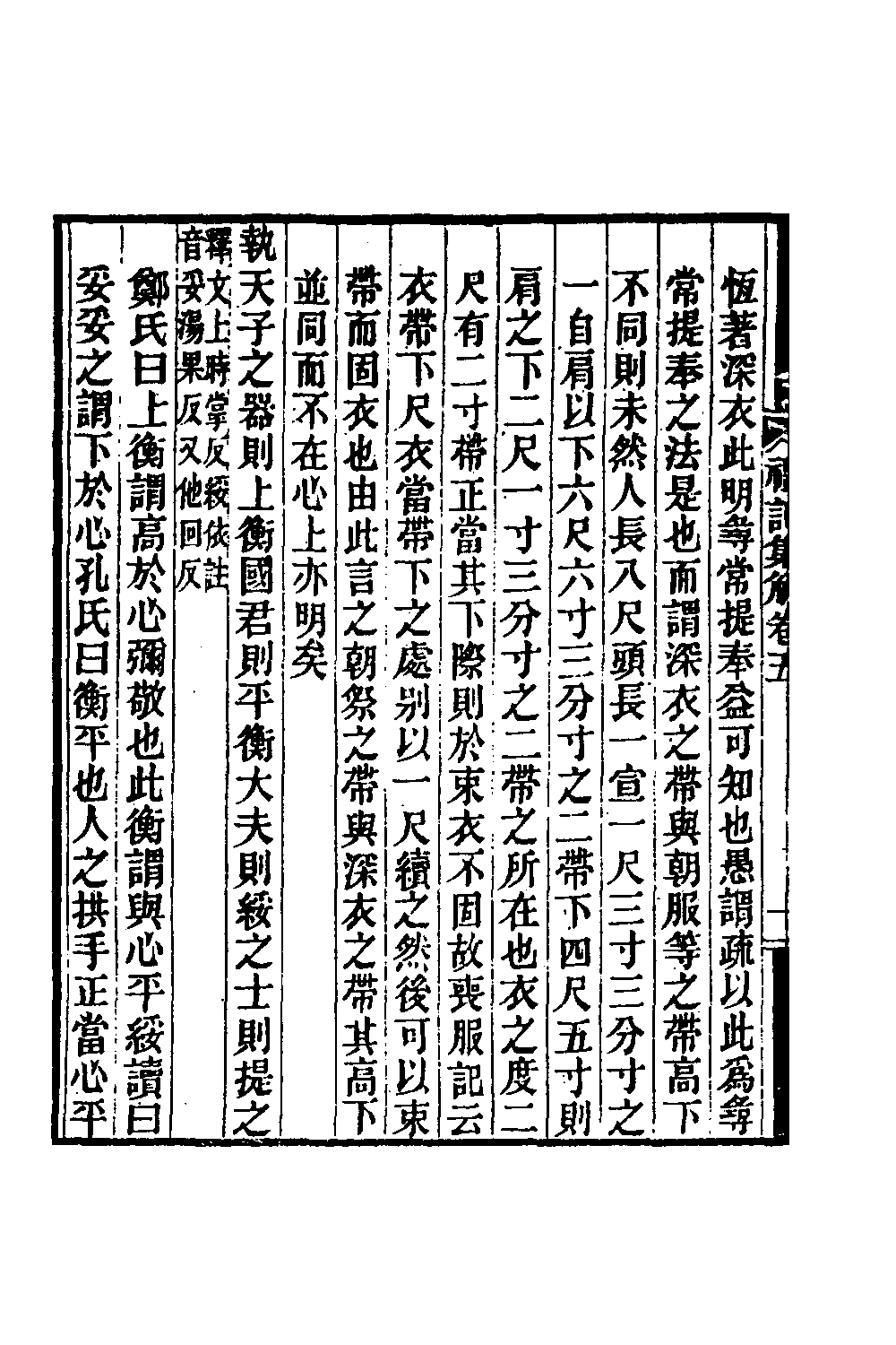 31337-礼记集解三 (清)孙希旦撰.pdf_第3页