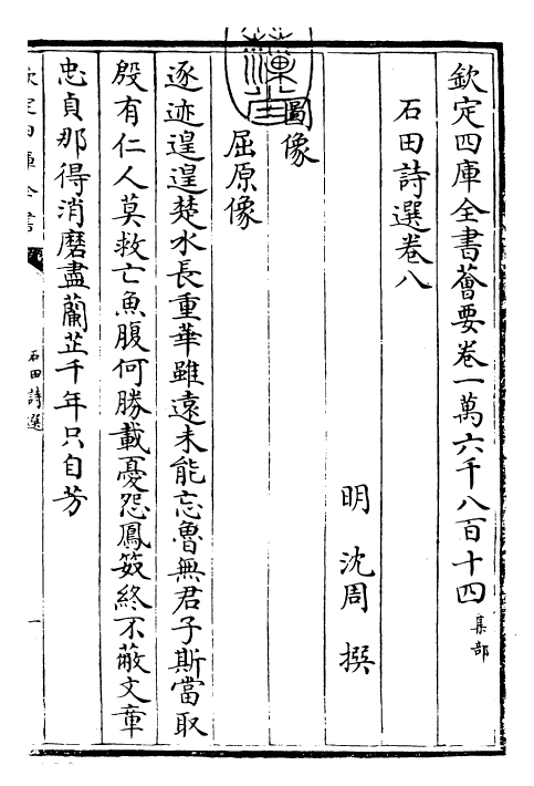 29509-石田诗选卷八~卷十 (明)沈周.pdf_第3页