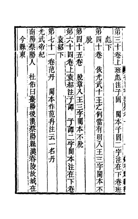 31915-后汉书辨疑一 (清)钱大昭撰.pdf_第3页