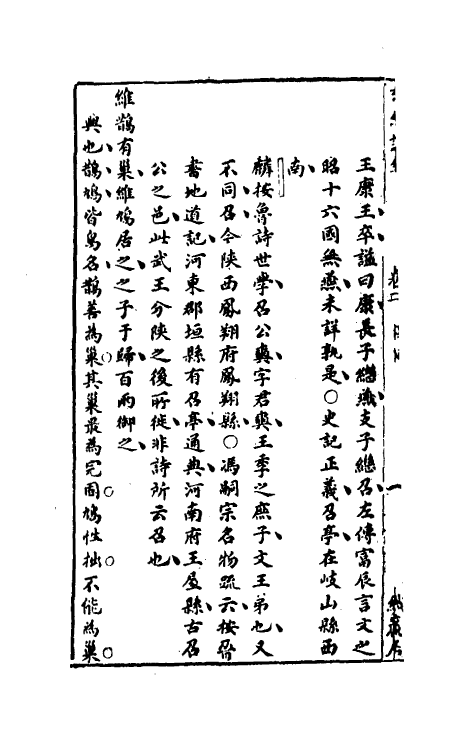 30913-诗经说约二 (明)顾梦麟撰.pdf_第3页