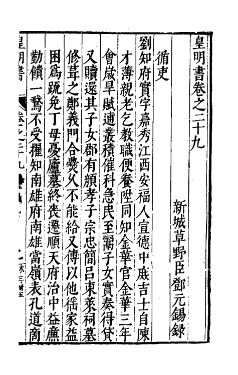 32865-皇明书十六 (明)邓元锡撰.pdf_第2页