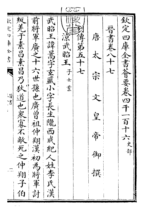 30227-晋书卷八十七~卷八十九 (唐)太宗御.pdf_第3页