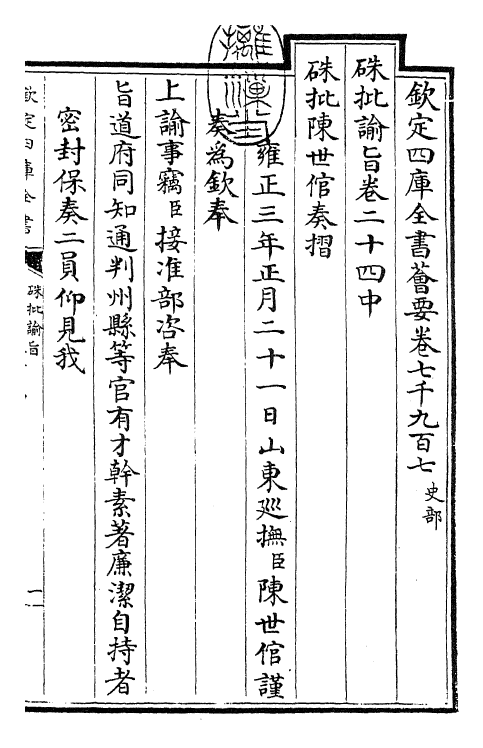 29280-朱批谕旨卷二十四中~卷二十四下 (清)雍正.pdf_第3页